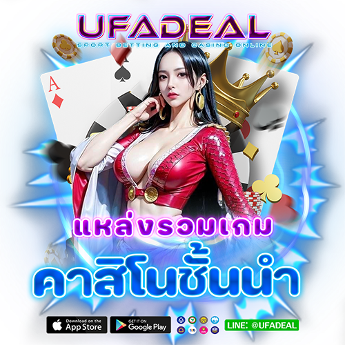 คาสิโน UFABET