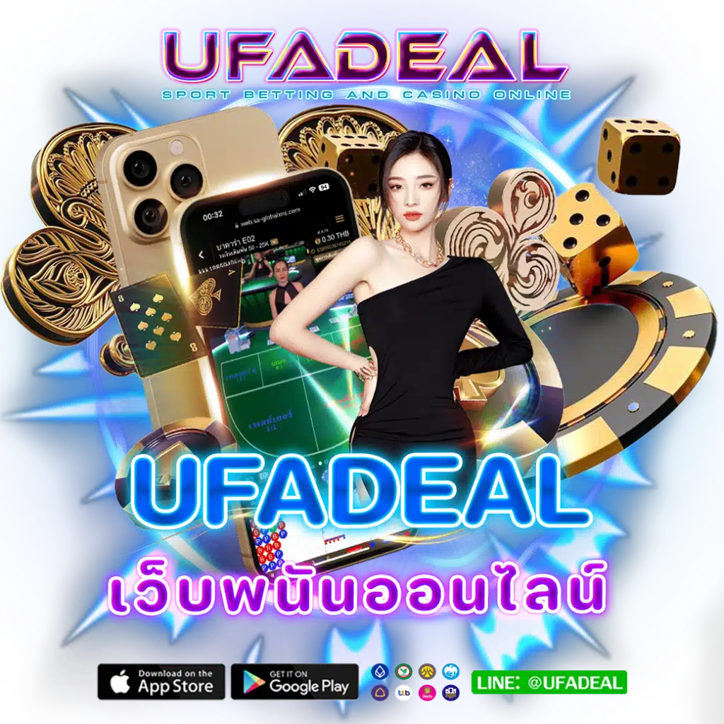 UFADEAL-คืออะไร