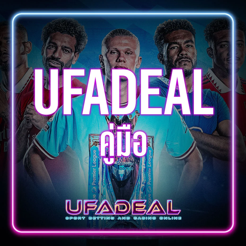 คู่มือUFADEAL