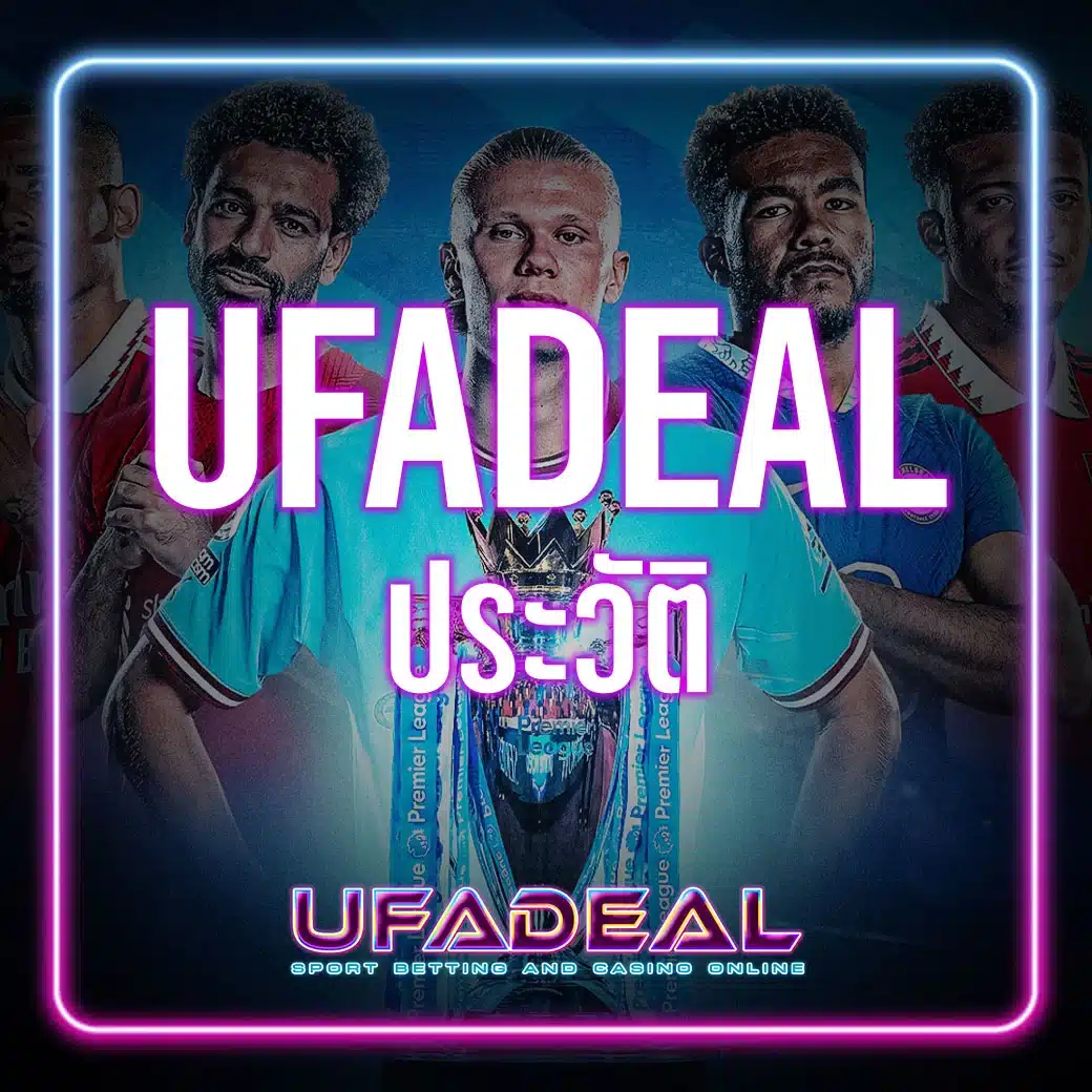 ประวัติUFADEAL