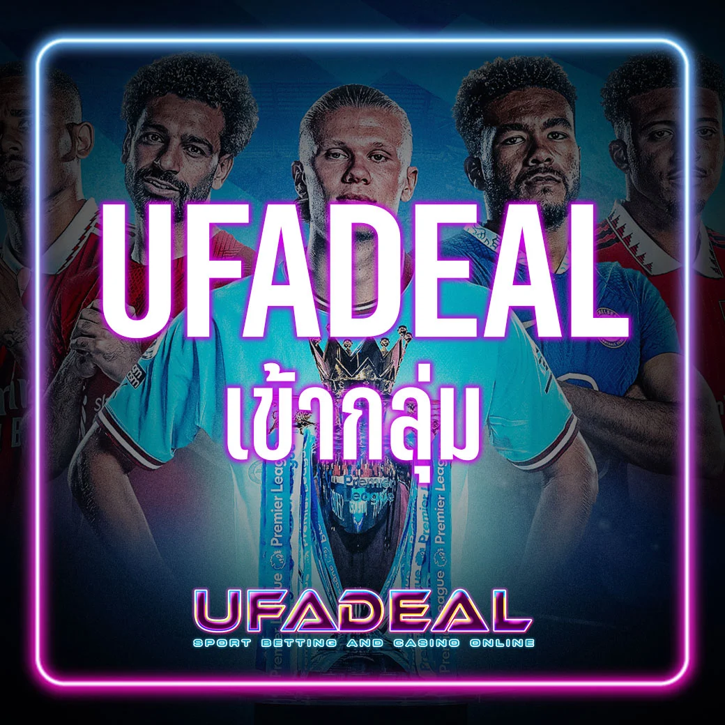 เข้ากลุ่มUFADEAL