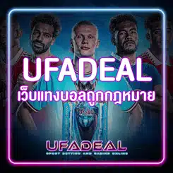 เว็บแทงบอลถูกกฎหมาย